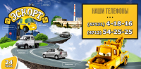 Для службы такси Эскорт