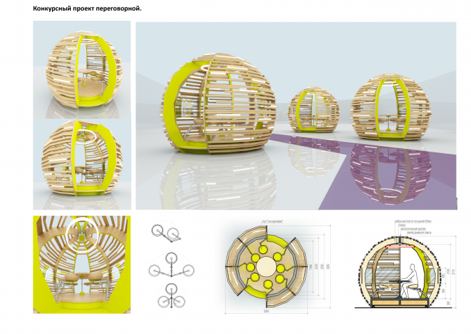 "Яблоко" (АрхиВызов 2013: Flex Office)