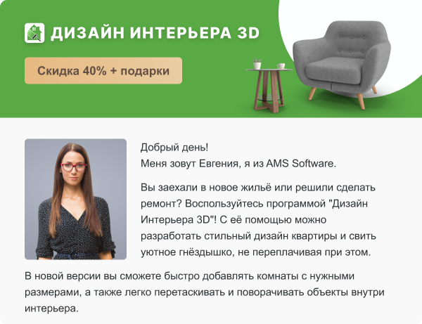E-mail рассылка для компании Ams Software
