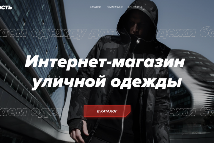 Редизайн интернет-магазина "Юность"