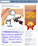 Оформление группы вконтакте + наполнение контентом