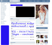 Привлечение живых подписчиков