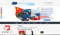 транспортная компания