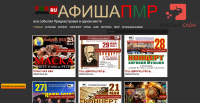 Афиша приднестровья