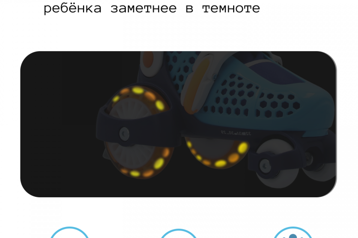 Баннер на маркетплейсе ролики детские.