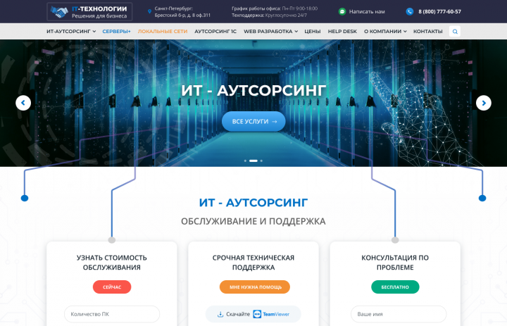 ИТ Компания