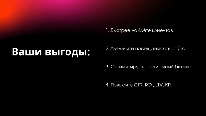 Ваши преимущества