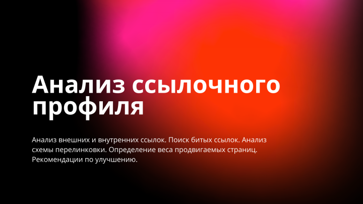 Ссылочный профиль