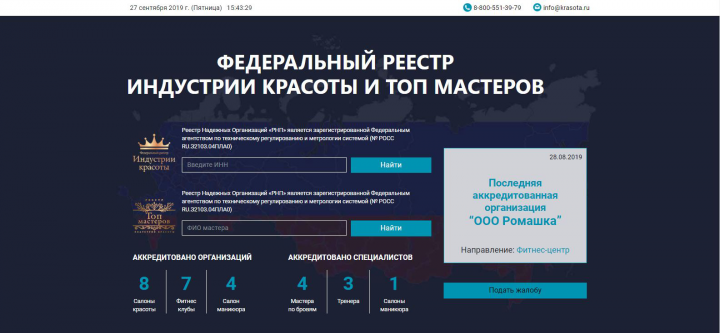 федеральный-реестр-индустрии-красоты.рф