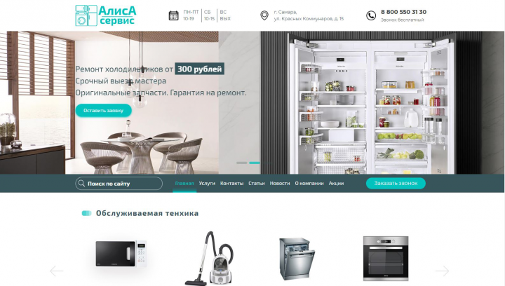 АлисА сервис