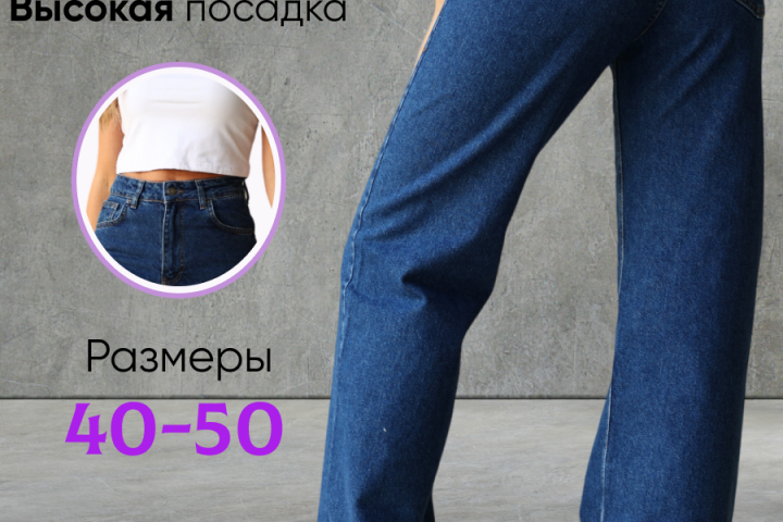 джинсы палаццо