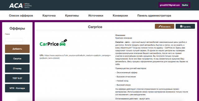 Платформа ACA для отслеживания трафика из CPA сетей