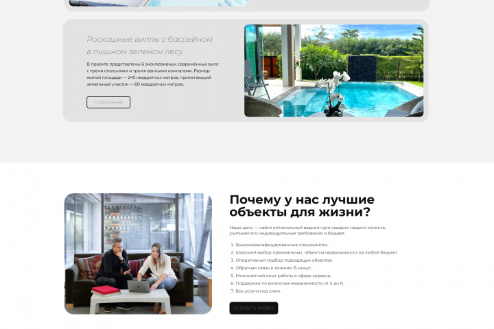 Лендинг агентства недвижимости