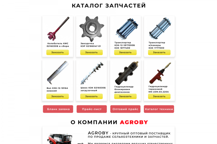 Запчасти к комбайнам