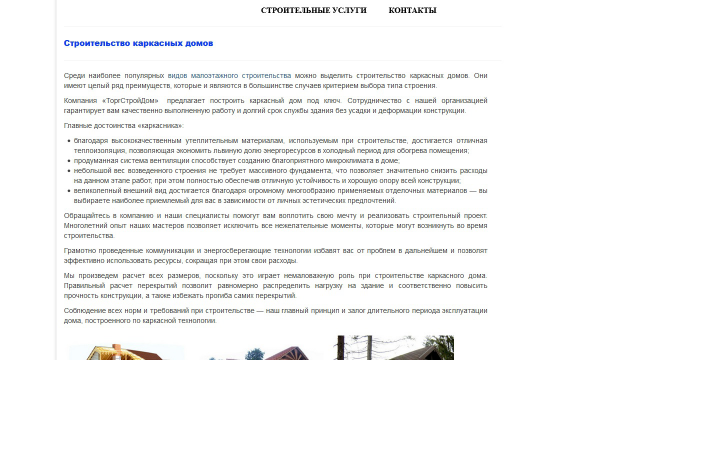 Строительство каркасных домов