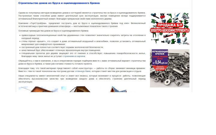 Строительство домов из бруса и бревна