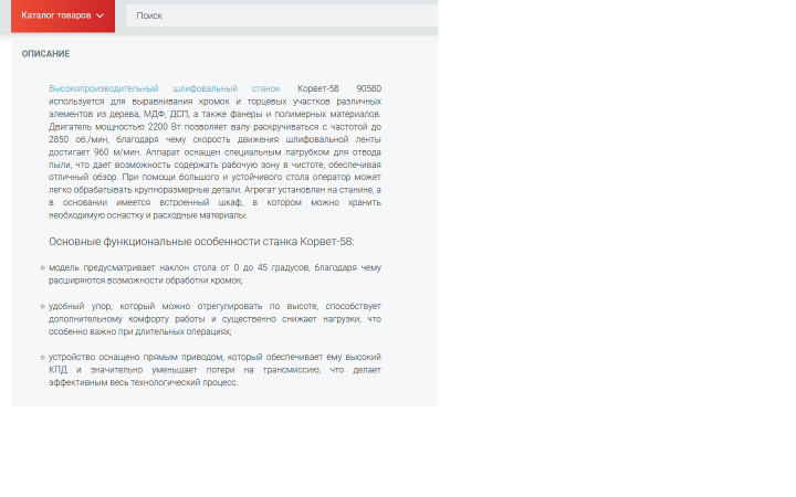 Описание электроинструмента для интернет-магазина