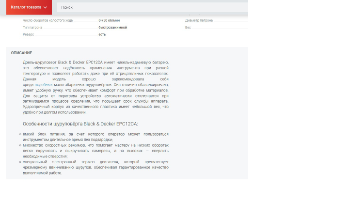 Описание товара для магазина строительных материалов