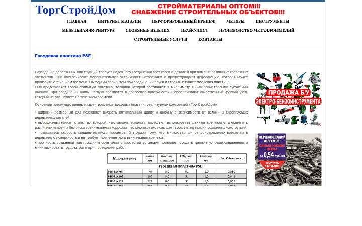 Текст в раздел сайта по продаже крепежа и инструмента