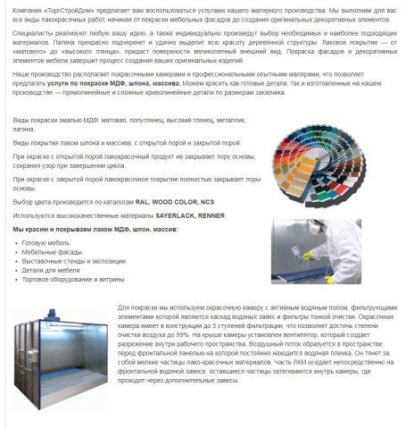 Малярное производство