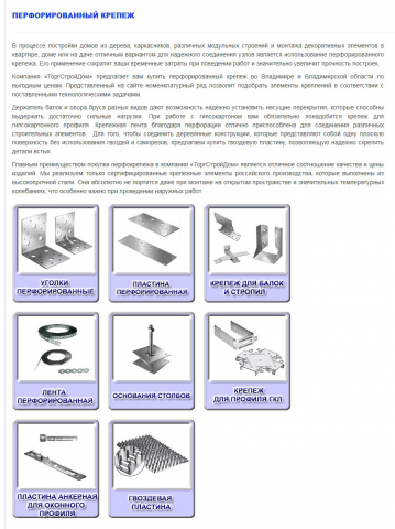 Перфорированный крепеж
