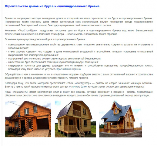 Строительство домов из бруса и оцилиндрованного бревна