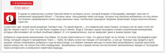 Для сайта о туризме