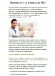 Процедура Эко
