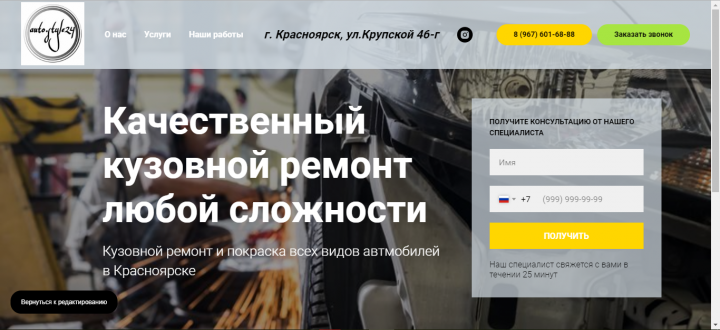 Яндекс Директ: Кузовной ремонт и покраска кузова авто