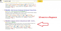Продвижение сайта одежды