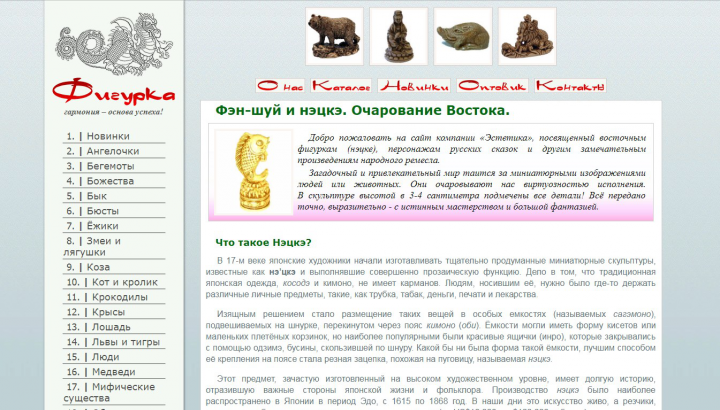 Реклама интернет магазина гипсовых фигурок "Нэцке"