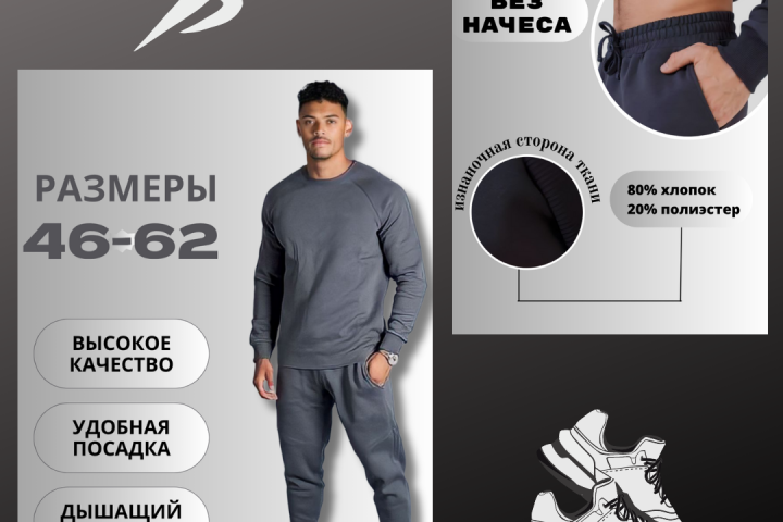 Спортивный костюм