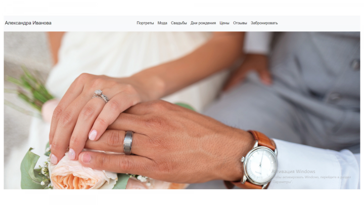 Сайт визитка фотографа.