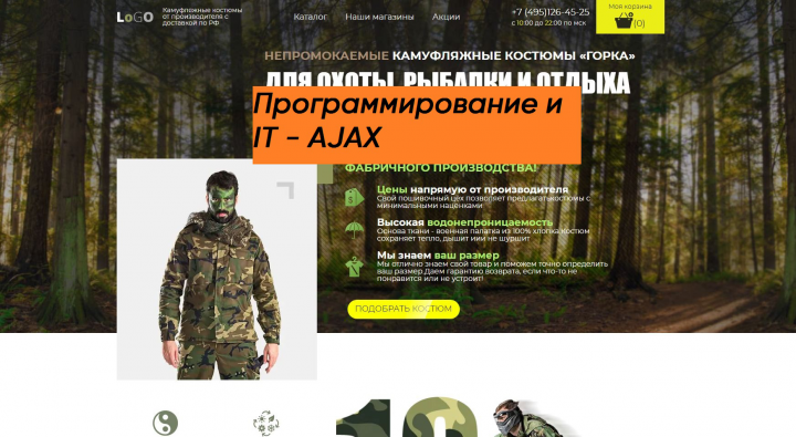 Калькулятор на AJAX
