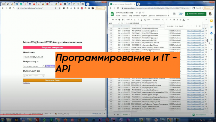 API к google таблице
