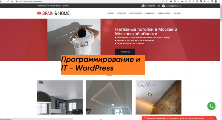 Верстка и посадка сайта на Wordpress