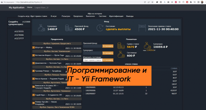 Ставки на спорт на Yii2