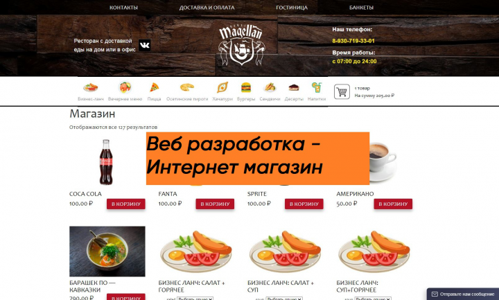Сайт по доставке еды