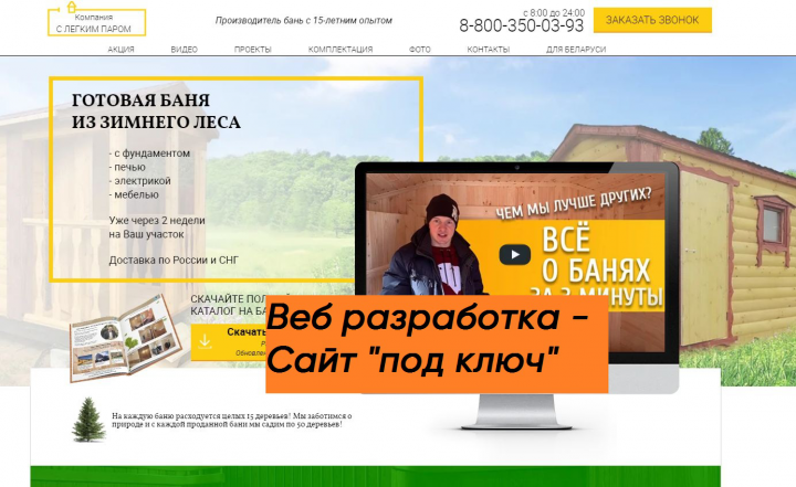 Веб разработка - Сайт "под ключ"