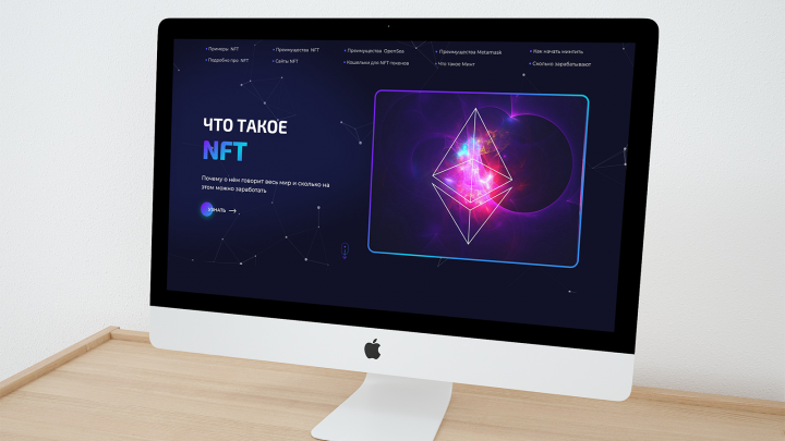 лендинг NFT (реальный проект)