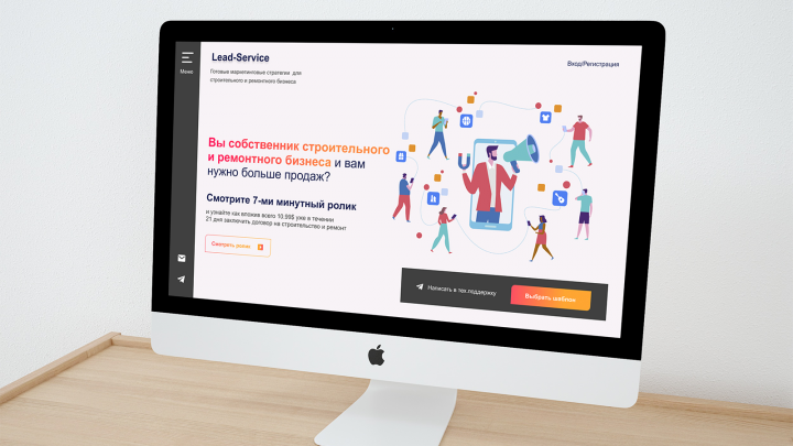 главная лидсервис (реальный проект)