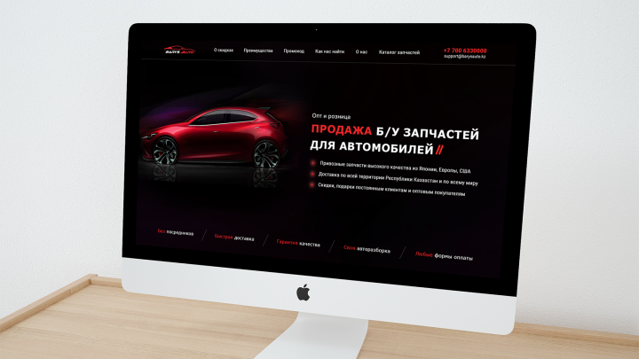 лендинг продажа автозапчастей (реальный проект)