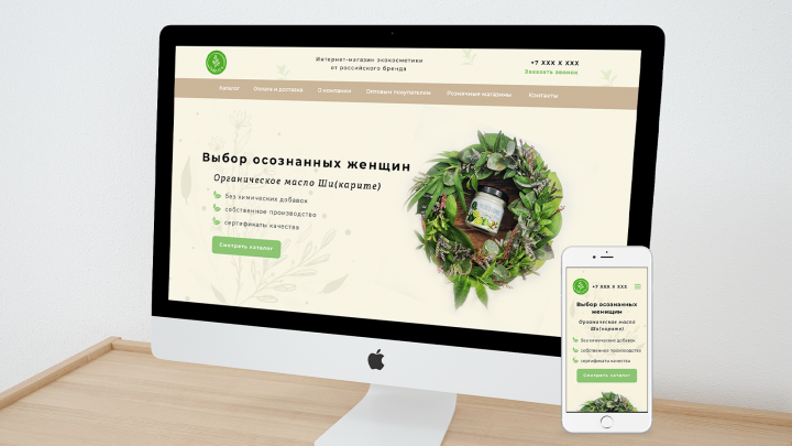 интернет- магазин органической косметики (реальный проект)