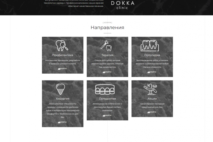 DOKKA CLINIC | СТОМАТОЛОГИЧЕСКАЯ КЛИНИК ПРЕМИУМ КЛАССА