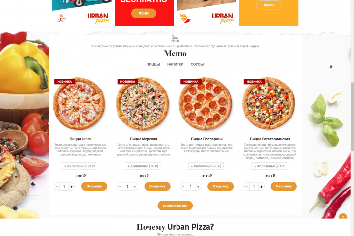 URBANPIZZA