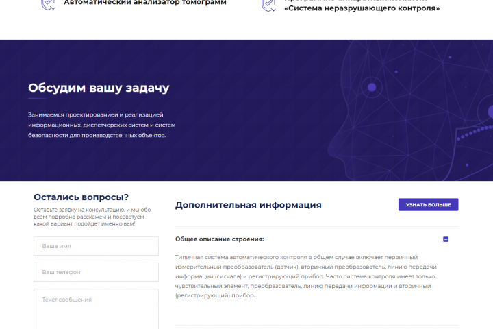 ИНТЕХКОНТРОЛЬ
