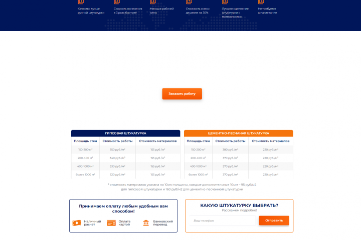 МОСШТУКАТУР | ШТУКАТУРНАЯ СТАНЦИЯ