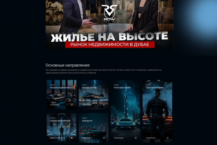 ROW REALTY | ИННОВАЦИОННОЕ АГЕНТСТВО НЕДВИЖИМОСТИ В ДУБАЕ