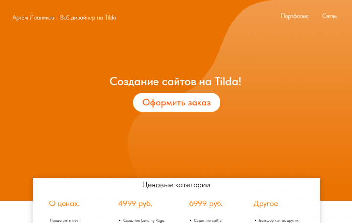 Создание лендингов