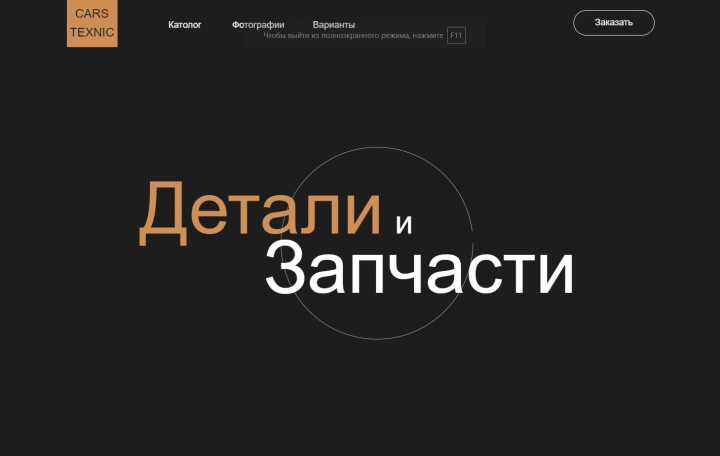 Детали и запчасти